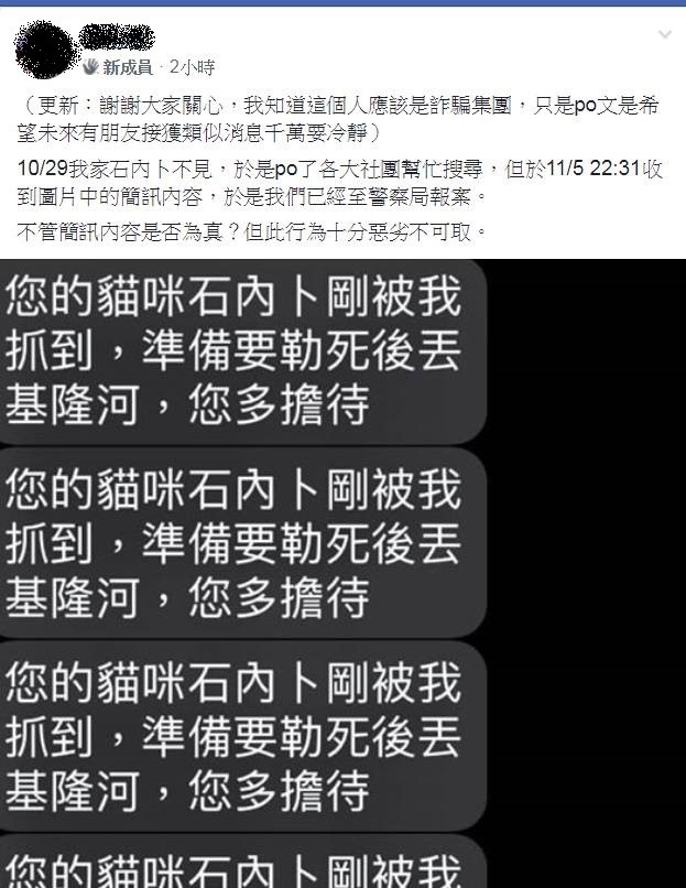 有不明人士向走失貓咪的網友,狂發將勒死寵物的恐嚇簡訊。(翻攝自臉書社團愛貓聯盟)