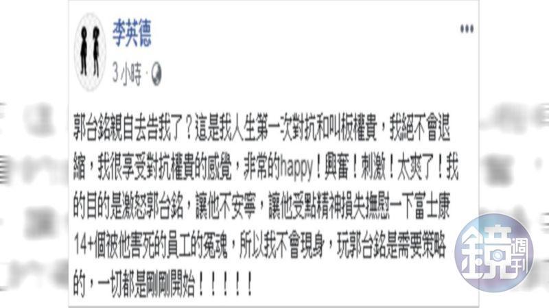 網友在臉書上詛咒郭台銘母親,引發郭憤怒提告。該名網友竟繼續嘲諷,行徑相當囂張。(翻攝臉書)