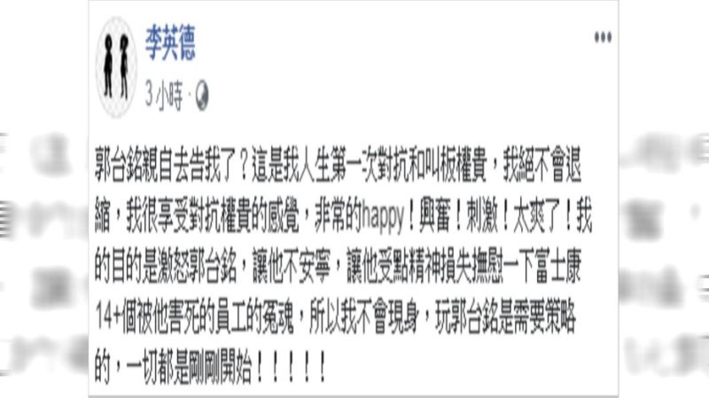 網友在臉書上詛咒郭台銘母親，引發郭憤怒提告。該名網友竟繼續嘲諷，行徑相當囂張。（翻攝臉書）