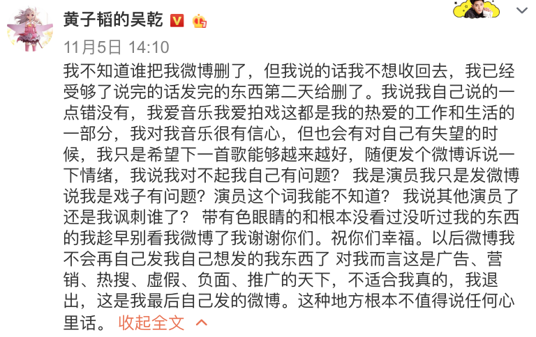 黃子韜宣布以後不再使用微博。(翻攝自黃子韜微博)
