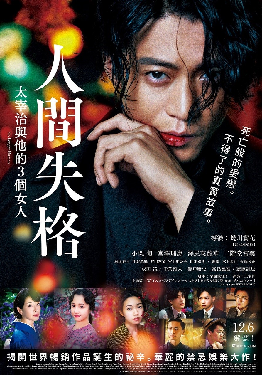 小栗旬在新片《人間失格:太宰治與他的3個女人》主視覺海報嘴唇染紅的畫面引起網友討論。(車庫娛樂提供)