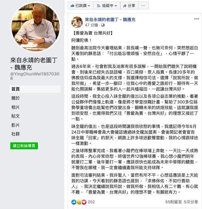 在接到判決後,魏應充在臉書上表達心情。(翻攝自來自永靖的老園丁-魏應充臉書)