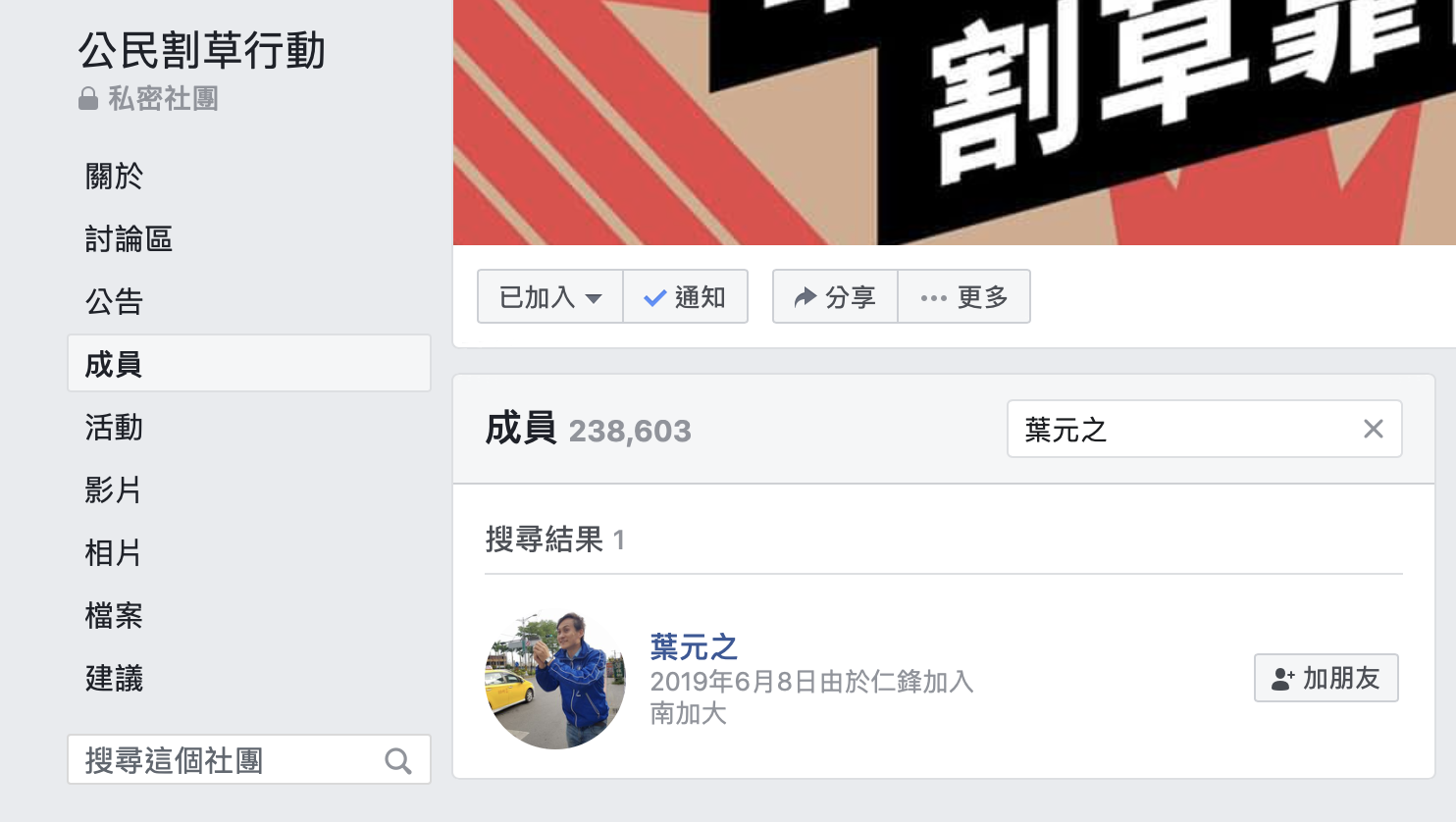 葉元之被查出真的待在大型罷韓社團中。(翻攝自臉書)
