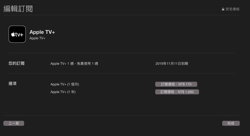 Apple TV+宣稱提供消費者可以免費試訂閱7天,但是你要小心,因為上面沒有取消的按鈕。(翻攝Apple TV+)