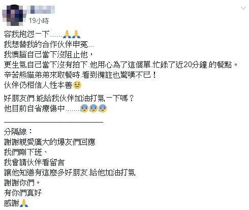 一名網友替夥伴申冤,認為奧客要求一堆,卻仍留下負評。(翻攝自「爆怨公社」臉書)