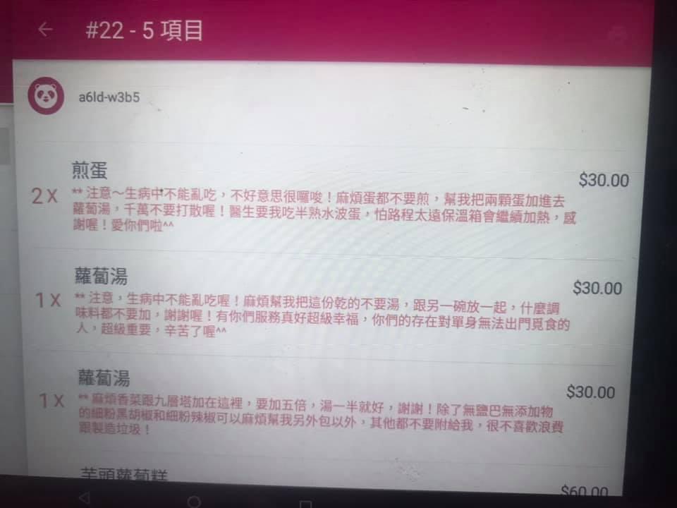 網友曝光奧客讓外送員也嚇一跳的備註,其他人看完紛紛撻伐。(翻攝自「爆怨公社」臉書)