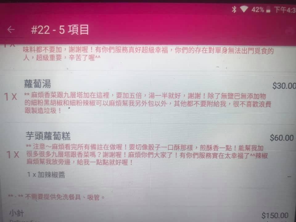 網友曬出奧客落落長的備註。(翻攝自「爆怨公社」臉書)