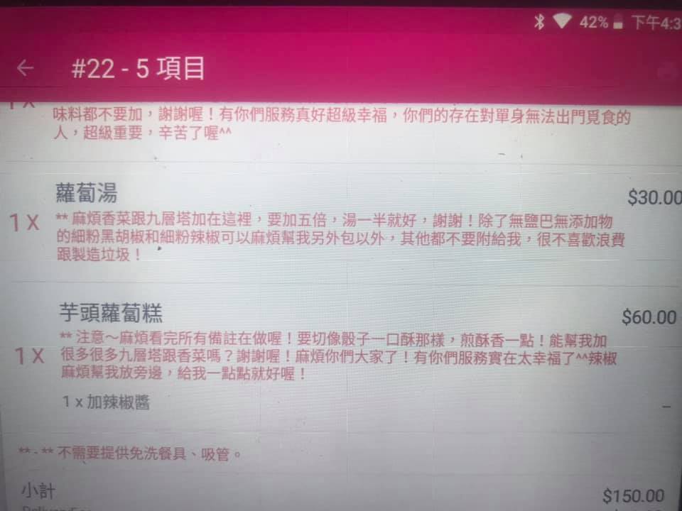 網友曬出奧客落落長的備註。(翻攝自「爆怨公社」臉書)