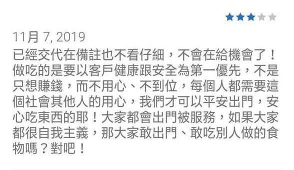 儘管店家盡力滿足客人的要求,卻仍被留下負評,還指責店家態度。(翻攝自「爆怨公社」臉書)