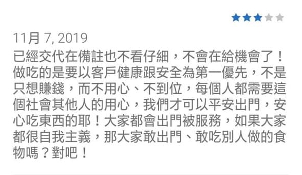 儘管店家盡力滿足客人的要求,卻仍被留下負評,還指責店家態度。(翻攝自「爆怨公社」臉書)