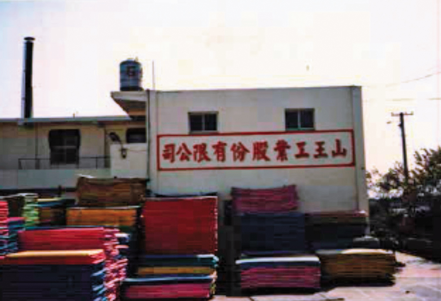 歐都納前身是以生產EVA發泡海綿為主要業務的山王工業，創辦人為程鯤的父親程育才。（程鯤提供）