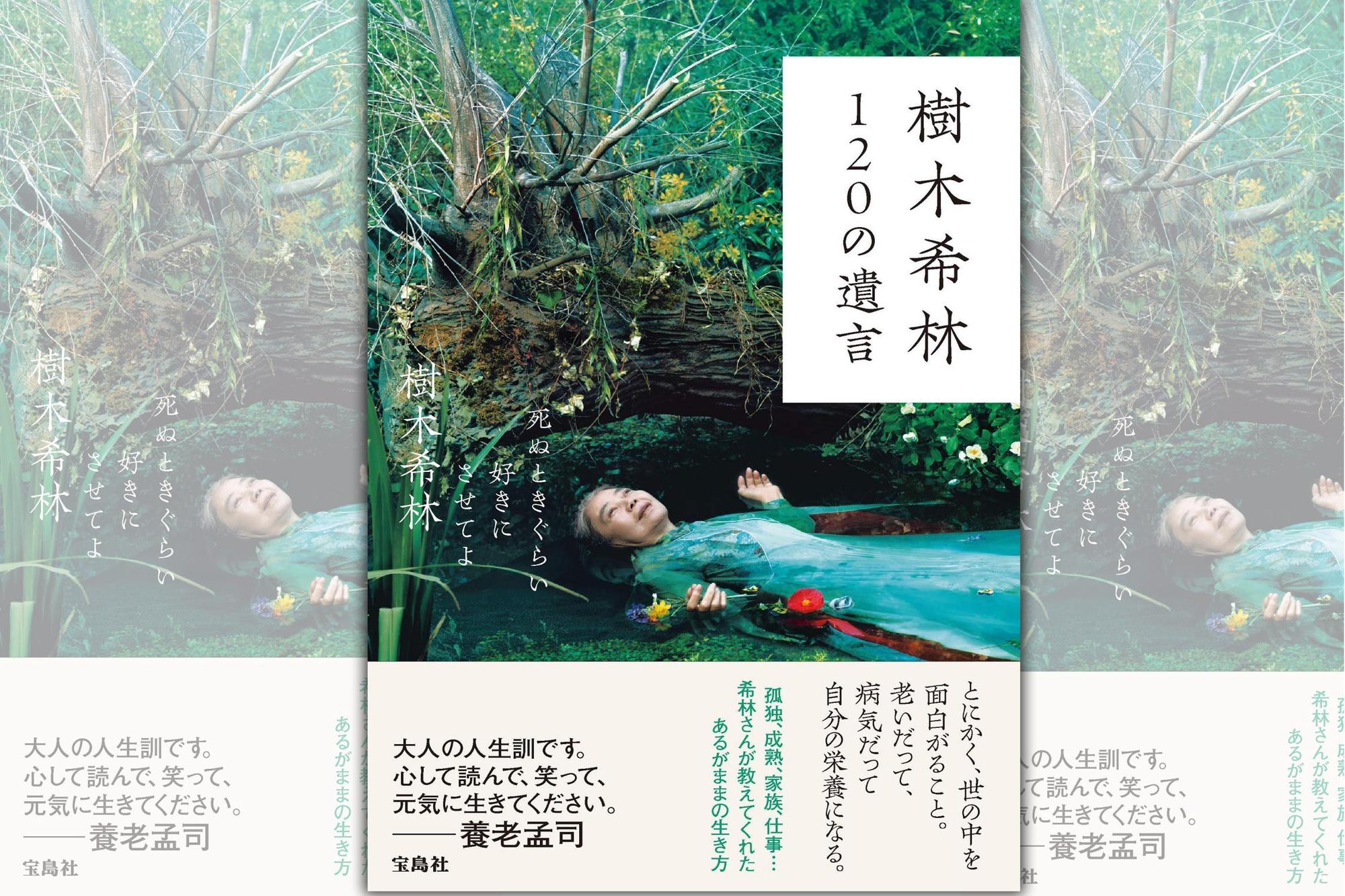 日本女演員樹木希林,不僅活得自我、也「死得像自己」的人生態度,引發共鳴,去年底陸續出版的兩本遺作,讓她意外成為日本今年上半年最暢銷作家。(圖片取自amazon.co.jp)