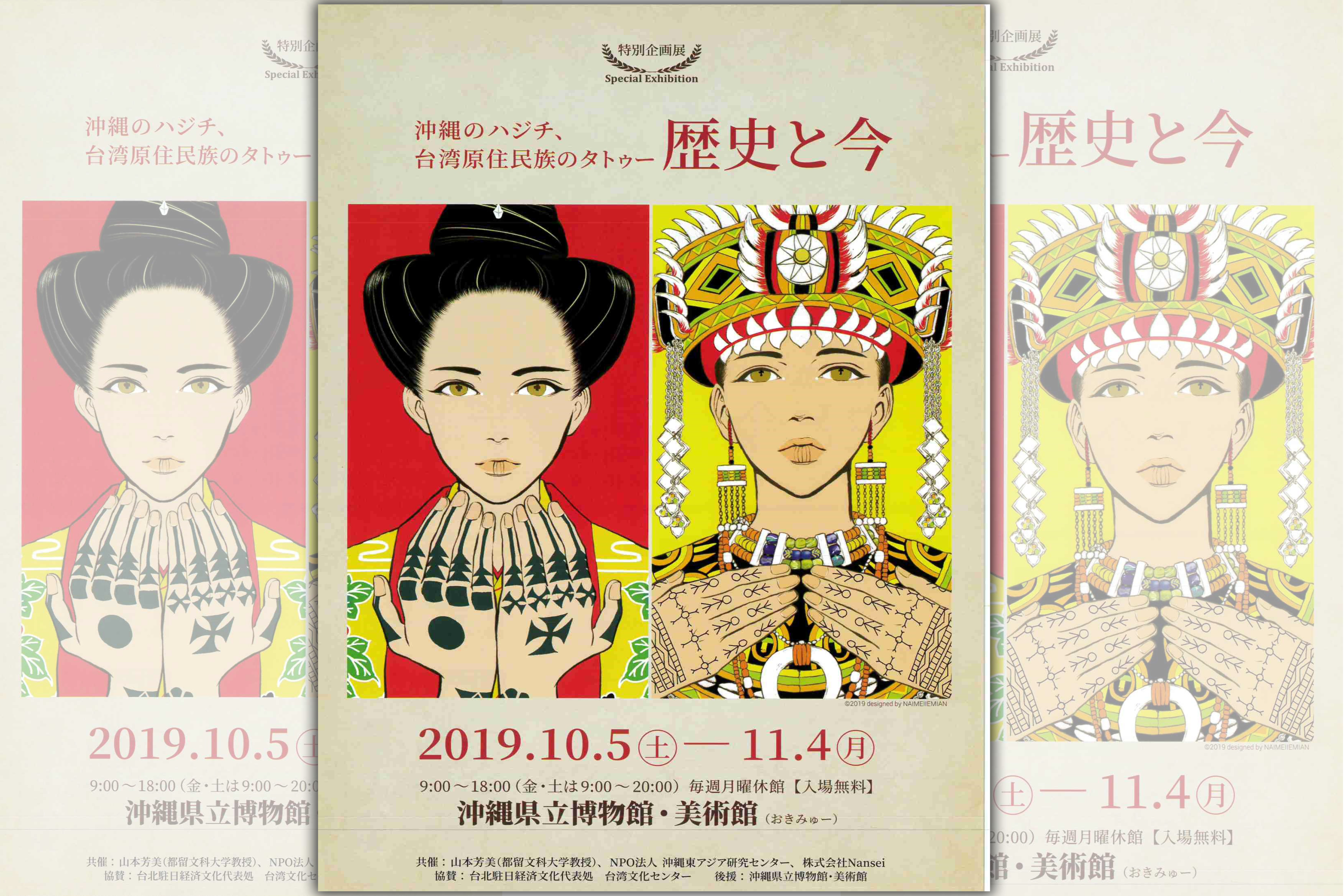 台灣原住民和沖繩人都有刺青文化。圖為沖繩縣立博物館刺青展覽海報的插畫。(圖片來源: 沖繩縣立博物館官網)