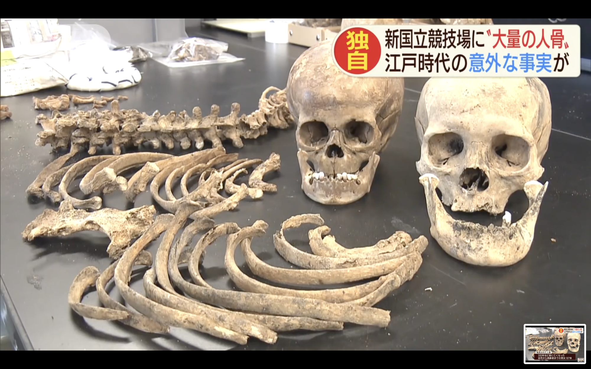 東京奧運主場館「新國立競技場」的基地挖出187具的遺骨。（翻攝Youtube）
