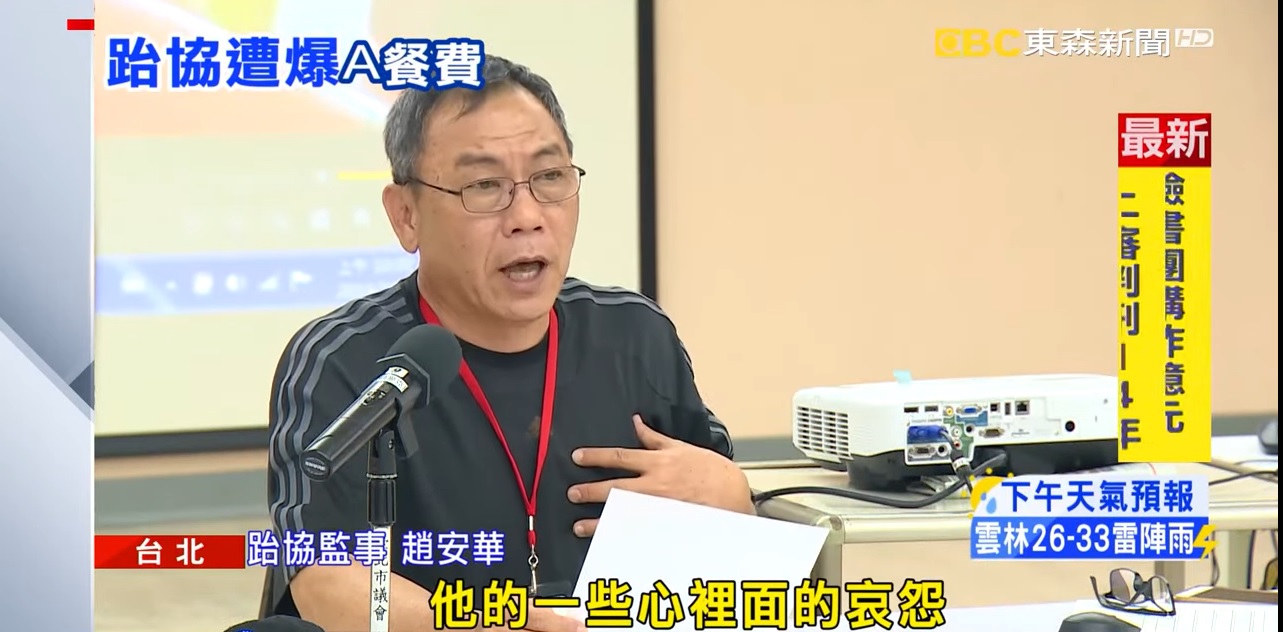 跆協理事趙安華驚爆理事長吳兩平A錢弊案後,再踢爆內部喬選舉黑幕。(翻攝東森新聞)