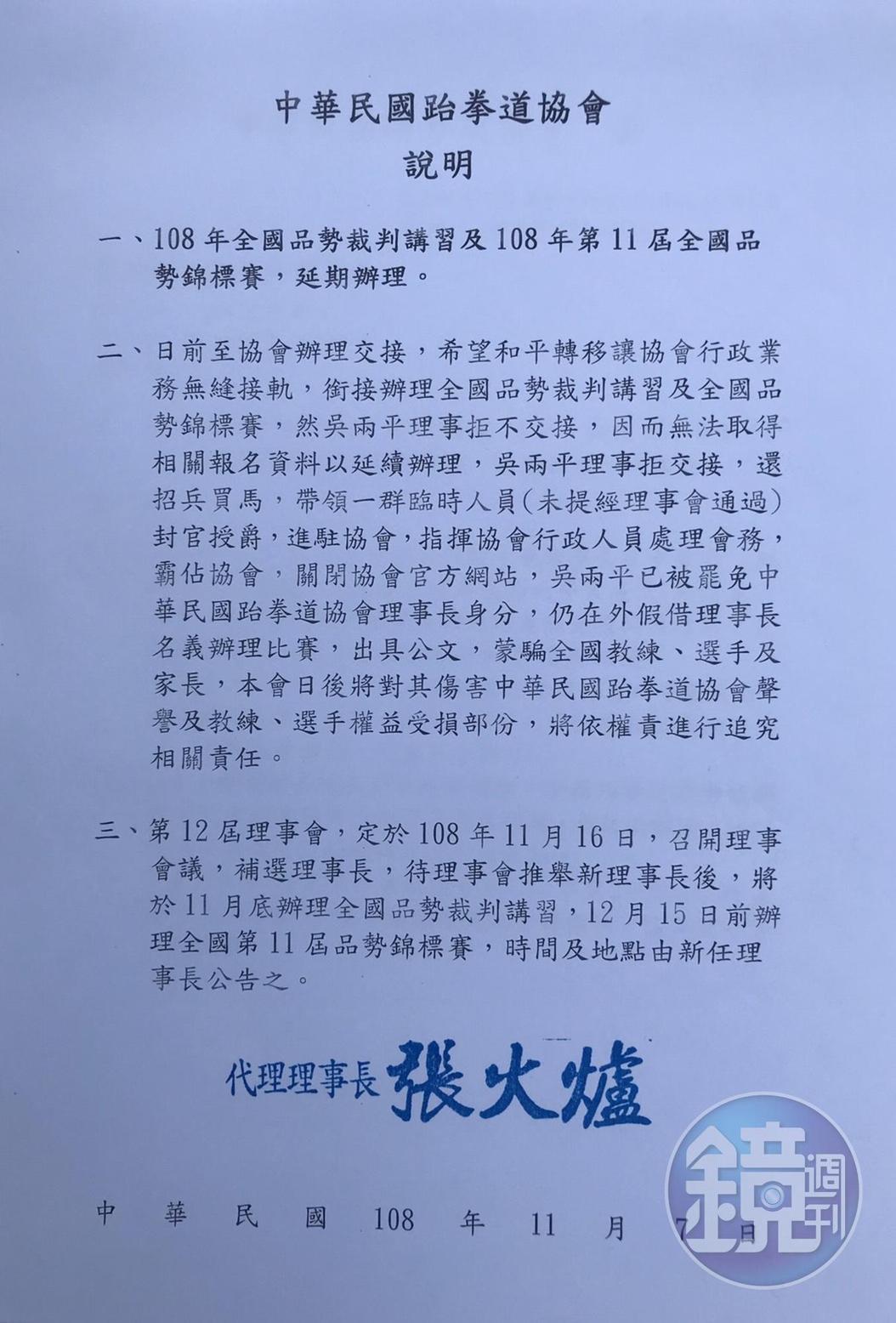 張火爐上台後，發文延期11屆全國品勢錦賽，並公11月16日改選。（趙安華提供）