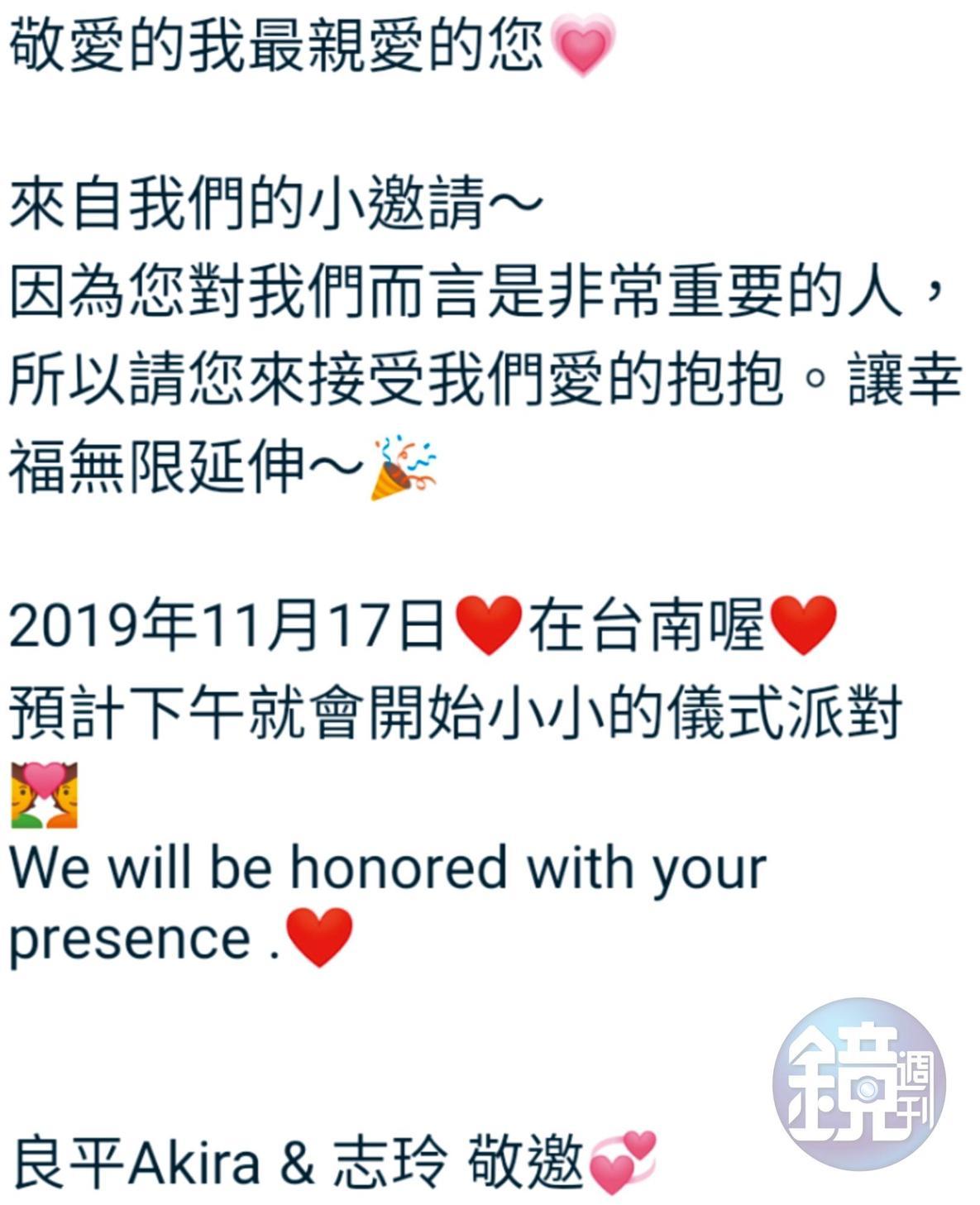 本刊日前獨家披露林志玲和老公Akira的婚宴將在11月17日於台南舉辦,也曝光邀請函上的文字內容。