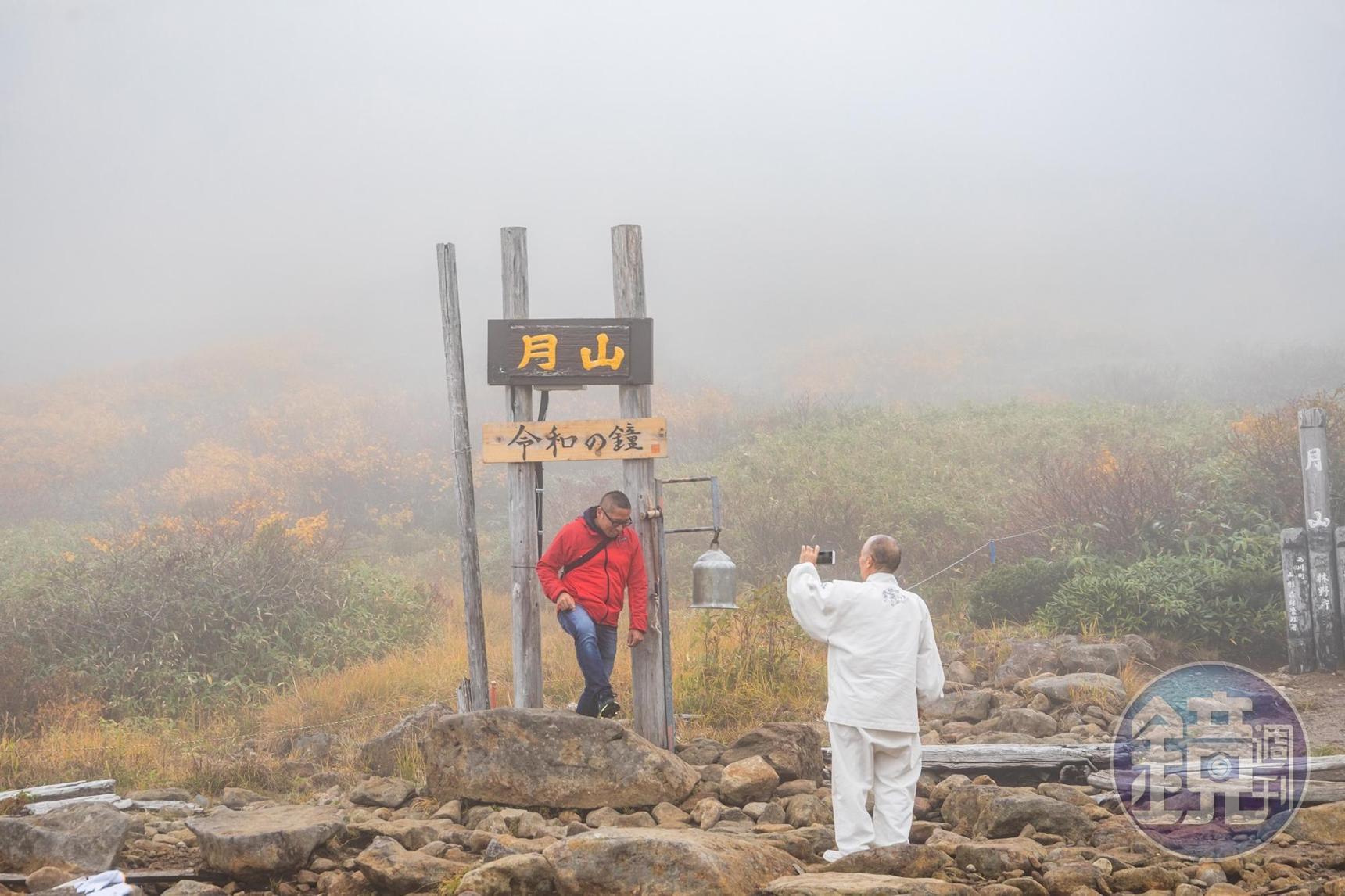 濃霧中遊客拍照打卡做為紀念。