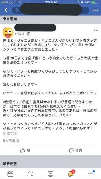 日本老闆在臉書貼文表示,希望大家還是要有一些對日本職場的基本知識。(翻攝自Dcard)