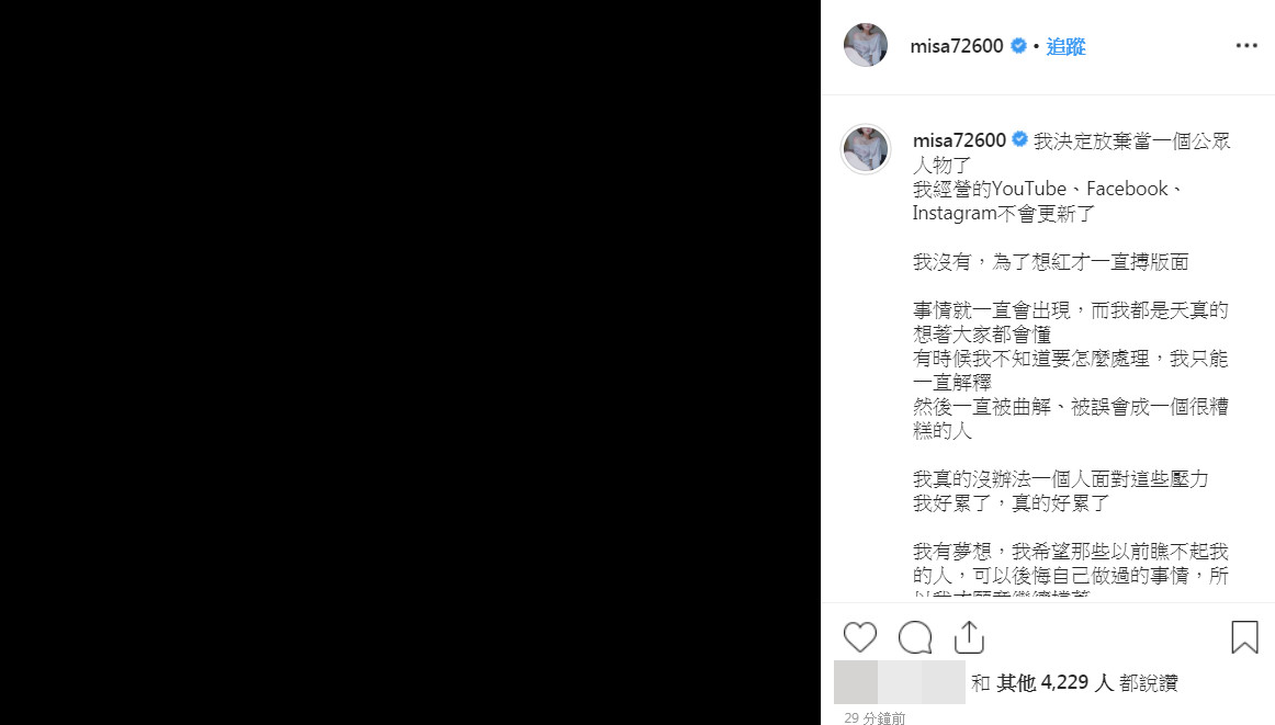 米砂深夜發負面文,甚至說出「死」字。(翻攝自米砂IG)