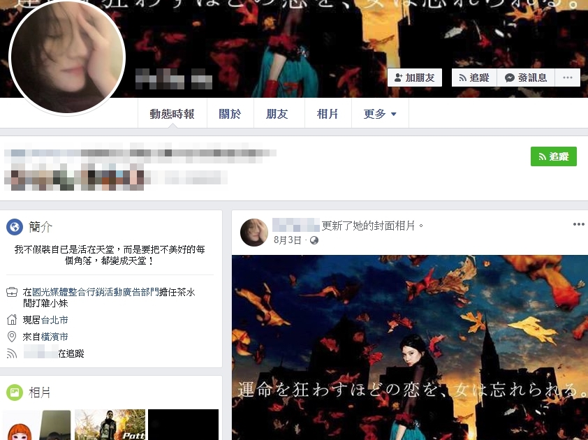 胡女遭指控霸屋後，立即將臉書帳號更名。（翻攝胡嘉嘉臉書）