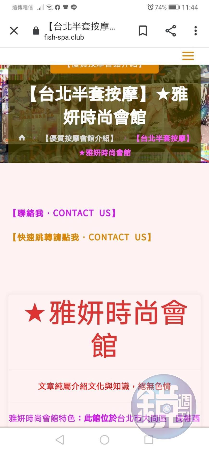 大同區染黃,色情業者膽超大,直接將「半套服務」廣告張貼在網路。