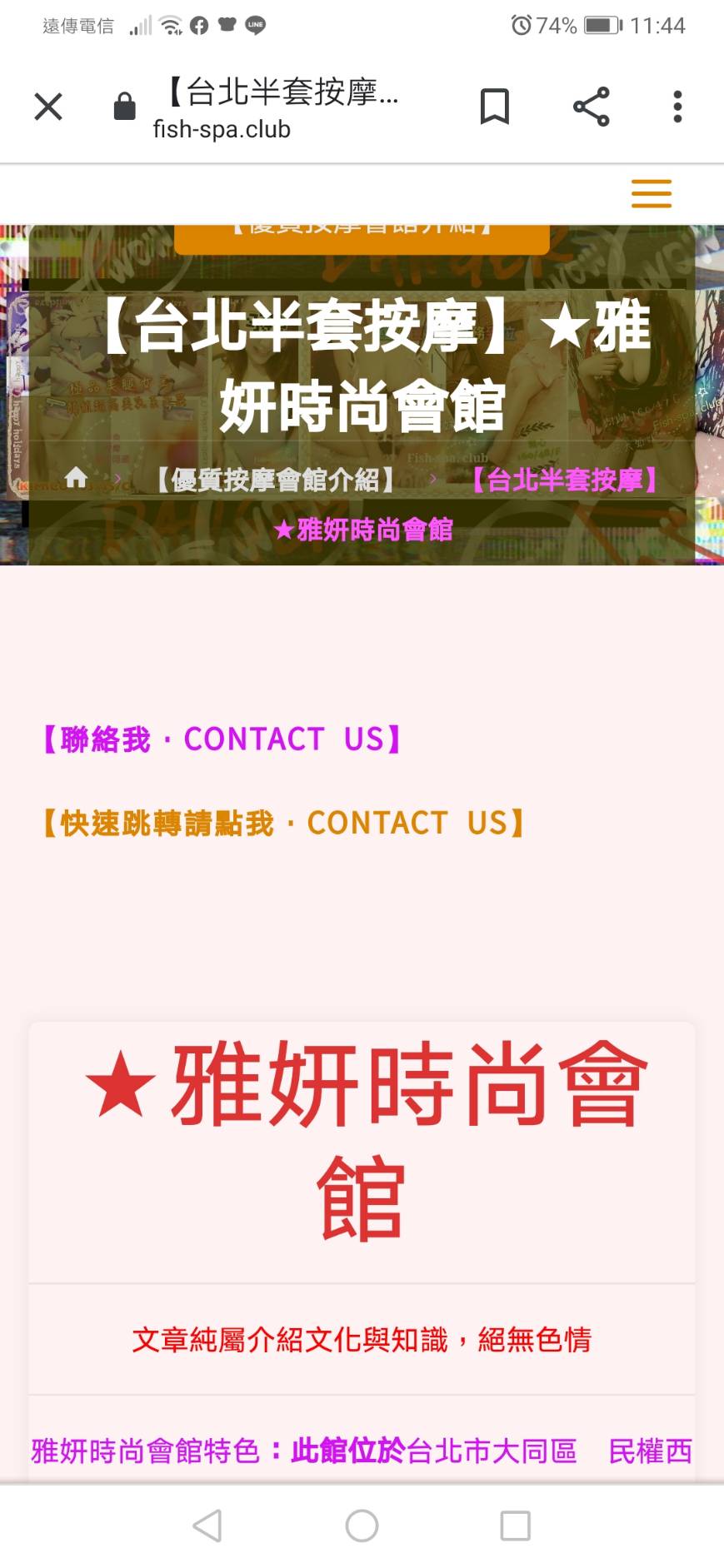 大同區染黃，色情業者膽超大，直接將「半套服務」廣告張貼在網路。