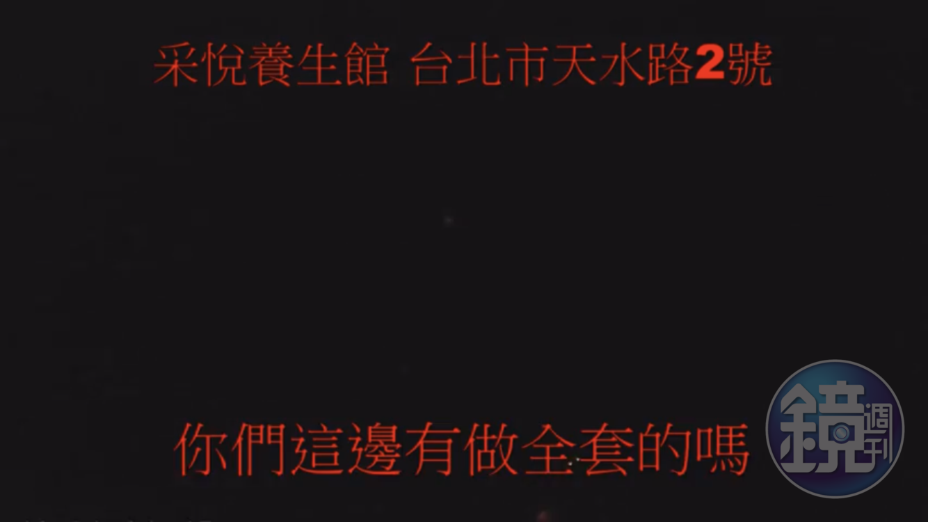 客人進入養生館準備按摩,開口詢問是否有性交易服務。