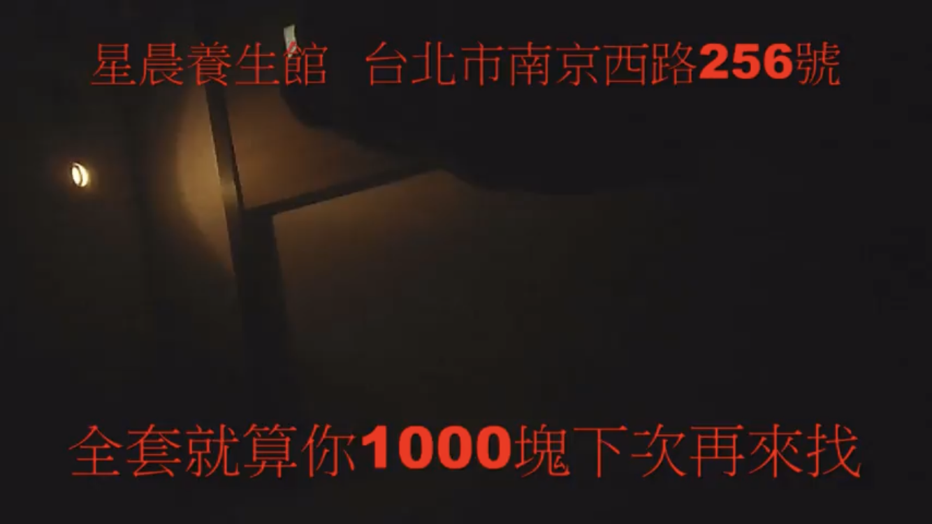 應召女很會做生意主動打折，全套原價1500元，打完折1000元。