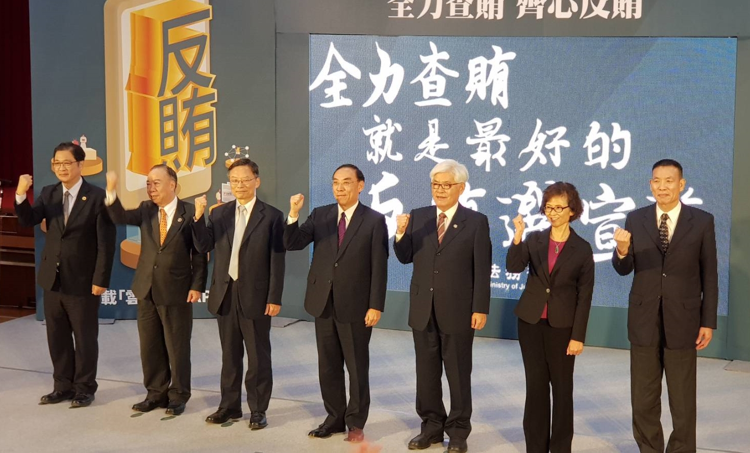 蔡清祥與中選會主委李進勇、檢察總長江惠民、高檢署檢察長王添盛及警政署、調查局和廉政署等官員，共同宣示政府全力查賄決心。