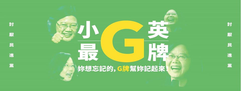 文創團隊號召討厭民進黨民眾，發行諷刺撲克牌。（翻攝小英最G牌臉書）