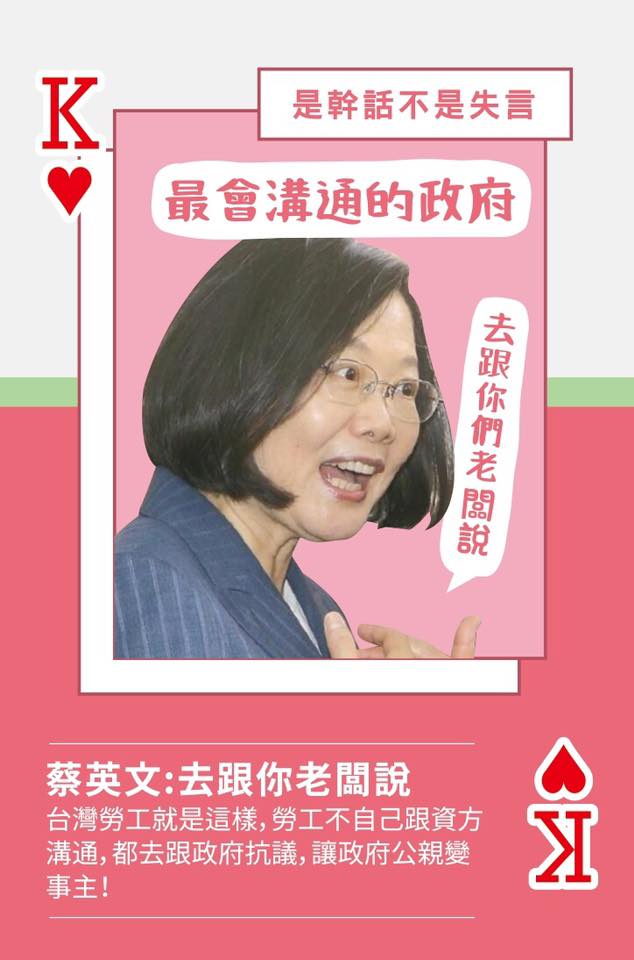 文創團隊將蔡總統說過的話做成語錄，放入撲克牌。（翻攝小英最G牌臉書）