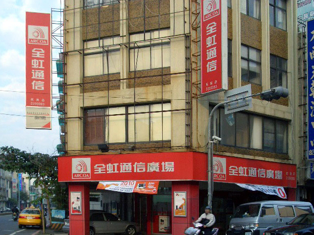 台灣大車隊董事長林村田是「全虹通信」的創辦人,極盛時期全台有近500家門市。 (翻攝 美美網)