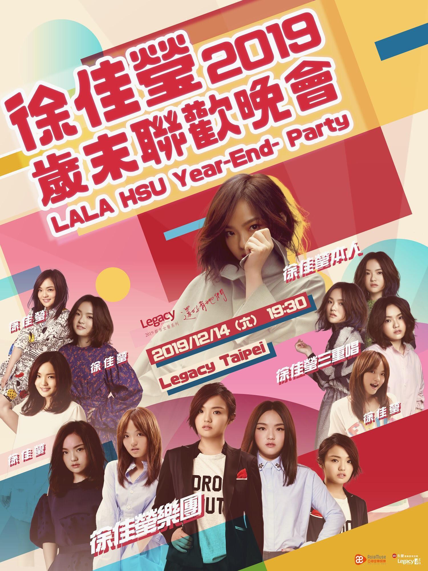 金曲歌后LaLa徐佳瑩將於12月14日於台北Legacy舉辦《徐佳瑩2019歲末聯歡晚會》。(亞神音樂提供)