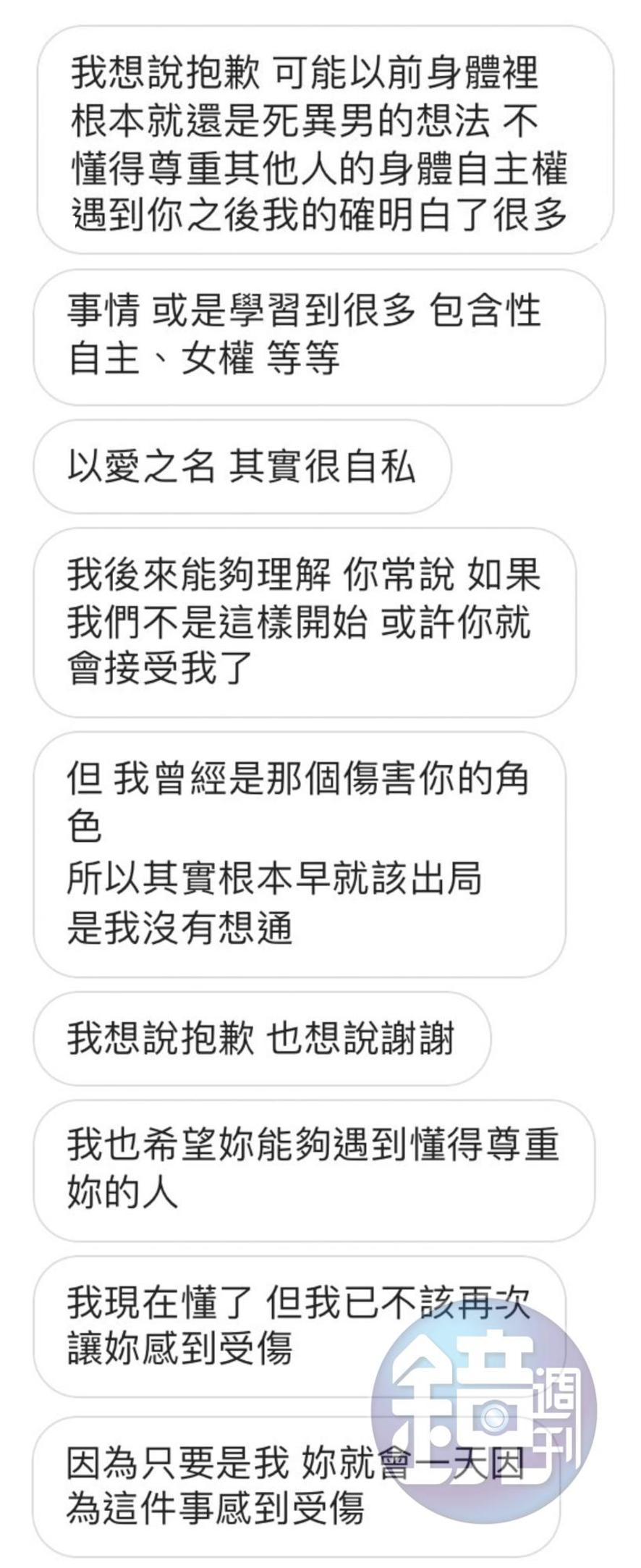 今年2月24日,女主管透過社群軟體向R女致歉「我曾經是那個傷害妳的角色」,也坦言不懂得尊重他人身體自主權。(翻攝自IG)