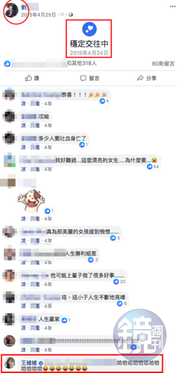劉姓男記者在2015年4月25日在臉書標記自己的感情狀態為「穩定交往」,而當時與劉男交往的王緒緒,也親自在臉書動態下方留言。(翻攝自臉書)
