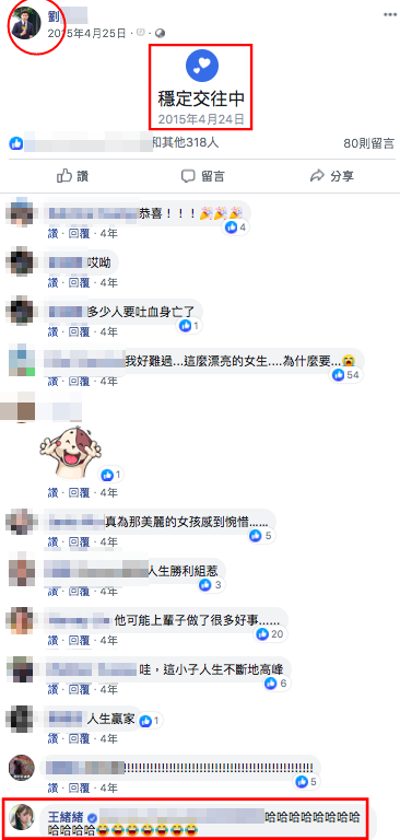 劉姓男記者在2015年4月25日在臉書標記自己的感情狀態為「穩定交往」，而當時與劉男交往的王緒緒，也親自在臉書動態下方留言。（翻攝自臉書）
