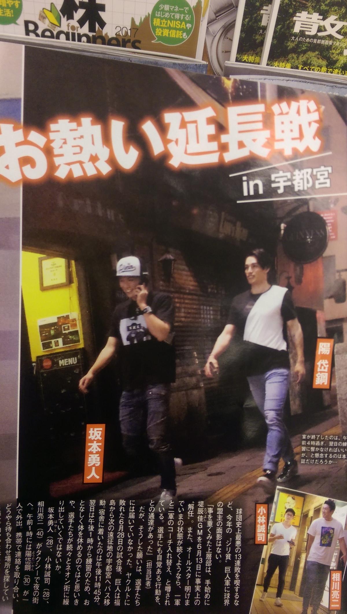 陽岱鋼（右）和坂本勇人在日本也被目擊去夜店玩耍。（翻攝日本《FLASH》）