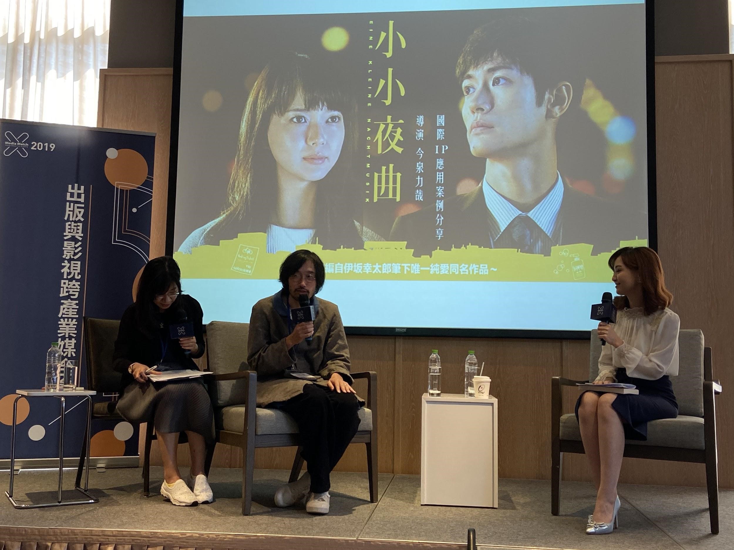 日本導演今泉力哉（左二）以《小小夜曲》為例，分享IP改編經驗。