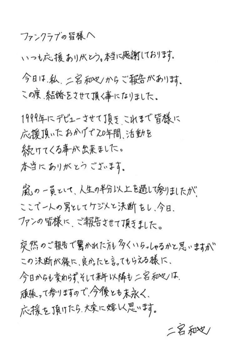 嵐成員二宮和也以手寫信報告結婚喜訊。（翻攝自網路）