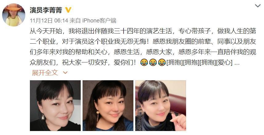 大陸資深女演員李菁菁，12日突然在微博發文，宣布退出演員生涯回歸家庭。（翻攝自微博）