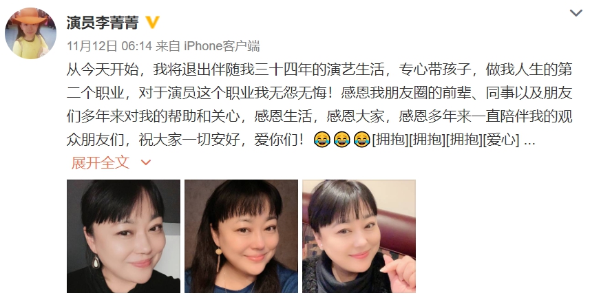 大陸資深女演員李菁菁,12日突然在微博發文,宣布退出演員生涯回歸家庭。(翻攝自微博)
