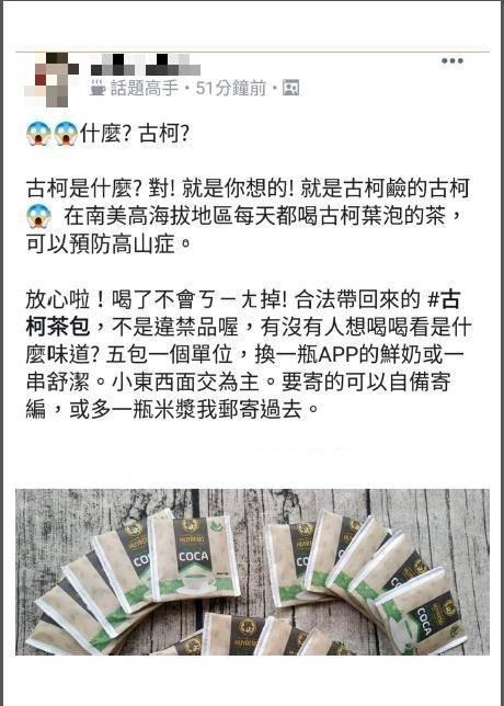 陳女因持有古柯茶包(見圖),遭警方移送法辦。