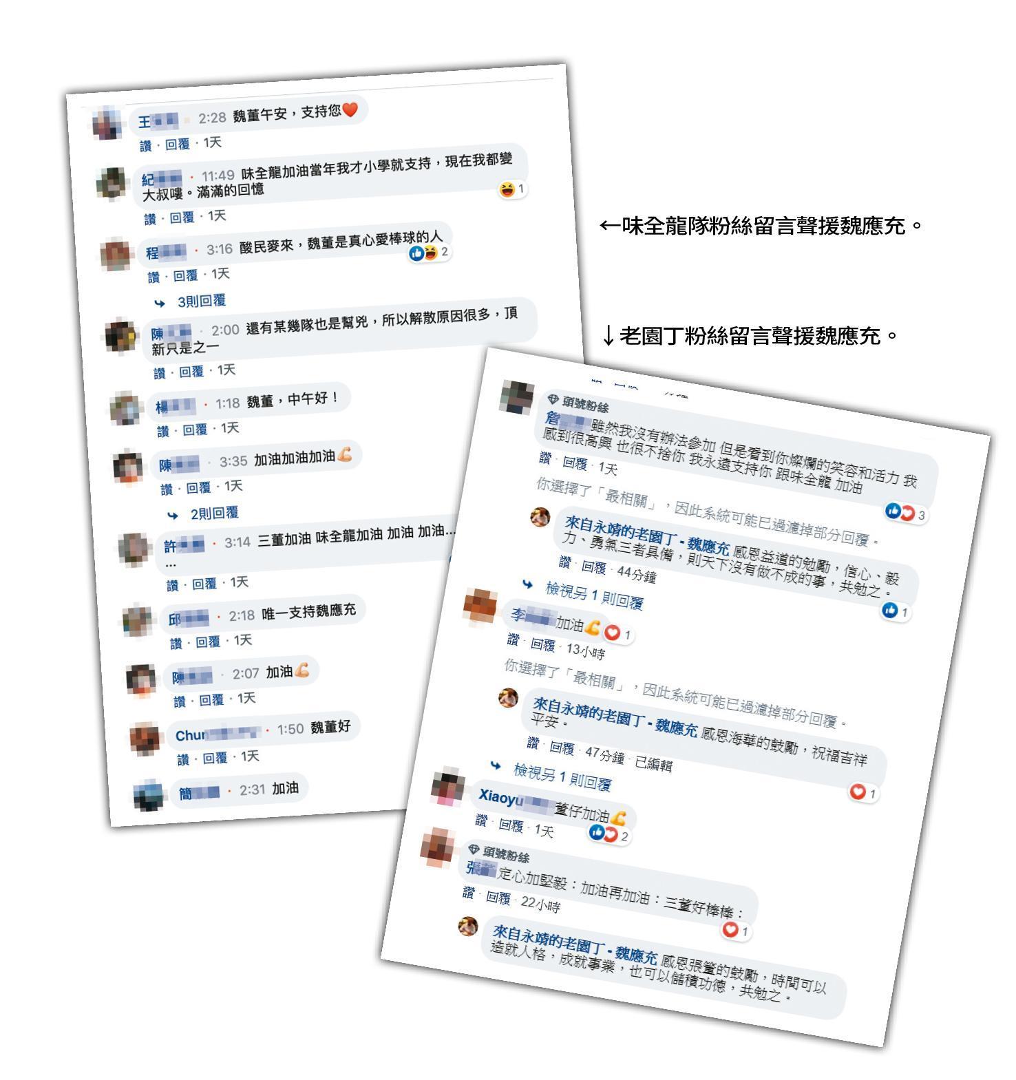 老園丁及味全龍隊粉絲留言聲援魏應充。