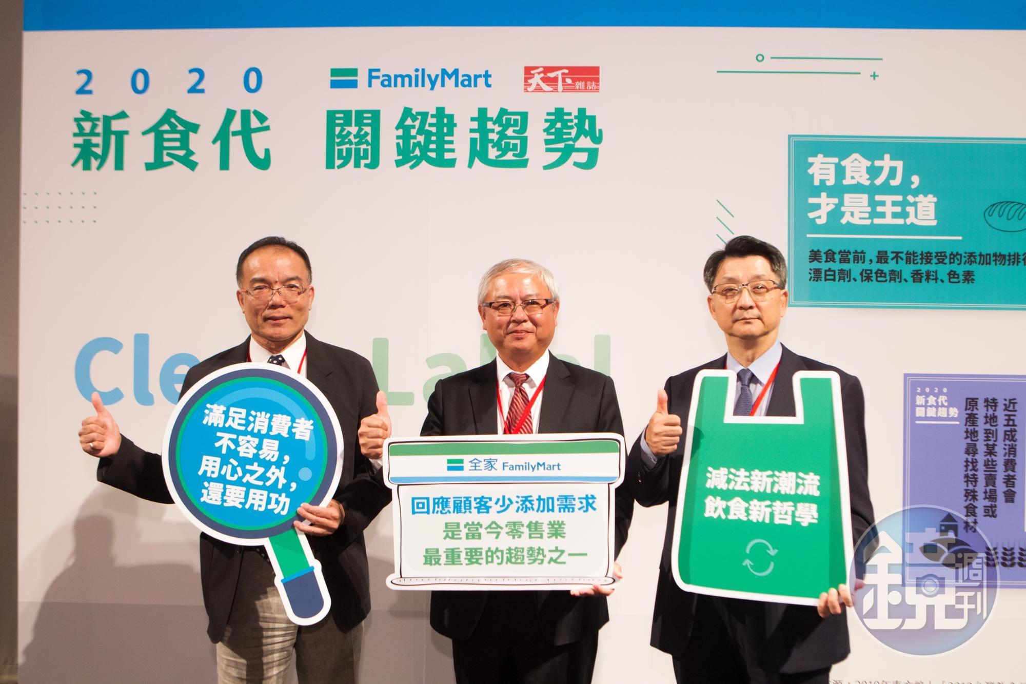 全家便利商店積極推廣食品少添加，董事長葉榮廷（中）目標明年全家Clean Label品項要突破300項。