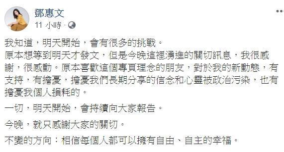 精神科醫師鄧惠文被列為綠黨立委不分區名單首位。(翻攝自鄧惠文臉書)