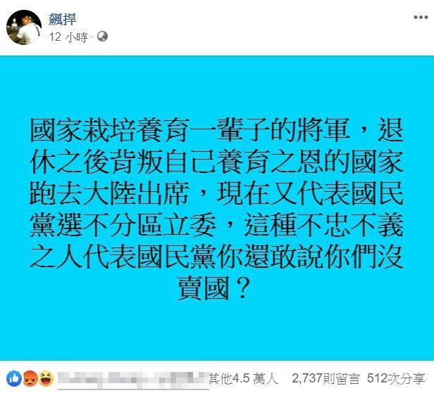 「館長」陳之漢po文痛批，退將吳斯懷竟代表國民黨選不分區立委，「這種不忠不義之人代表國民黨，你還敢說你們沒賣國？」（翻攝自飆捍臉書粉專）