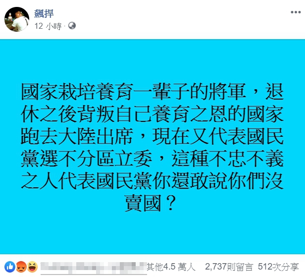 「館長」陳之漢po文痛批，退將吳斯懷竟代表國民黨選不分區立委，「這種不忠不義之人代表國民黨，你還敢說你們沒賣國？」（翻攝自飆捍臉書粉專）