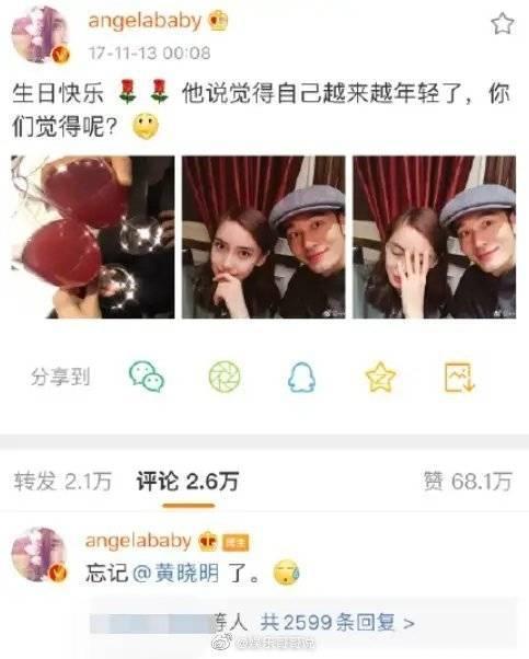 2017年黃曉明的生日,是與Angelababy的合照、慶生趴照片,和打情罵俏中渡過。(翻攝自Angelababy微博)