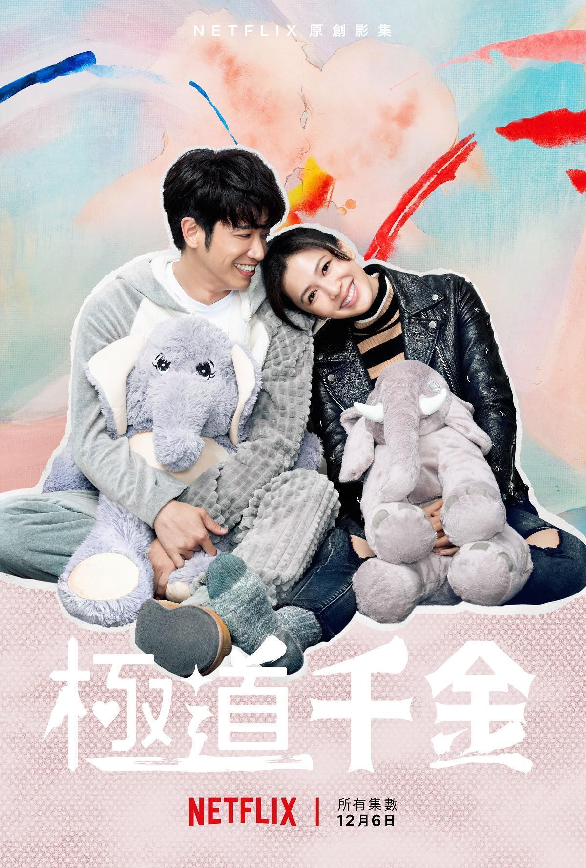 劉奕兒（右）在《極道千金》滿足了各種超越少女漫畫的愛戀情節，跟劉以豪展開一段愛戀。（Netflix提供）